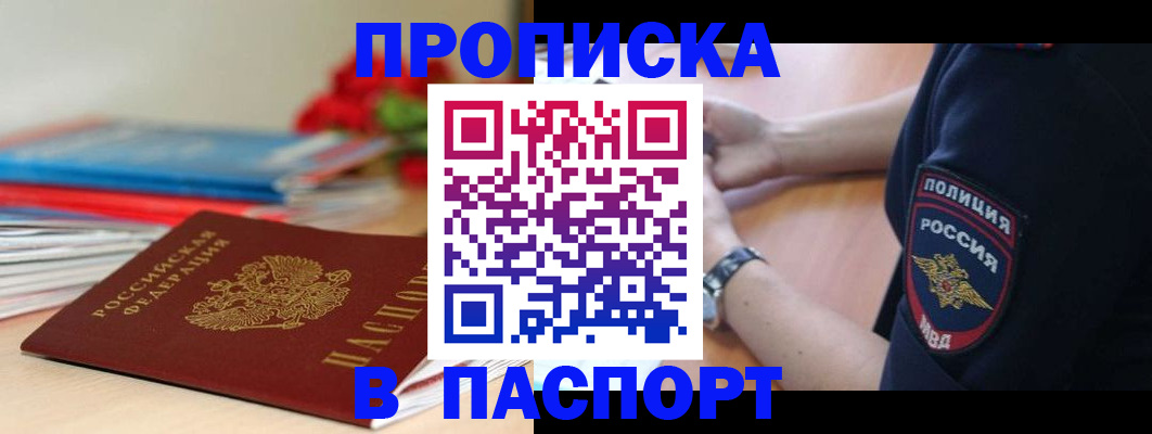 прописка законно в Красноярском крае